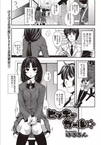 [Harurun] Hikkie Girl (Bishoujo Kakumei KIWAME 2010-04 Vol.07)