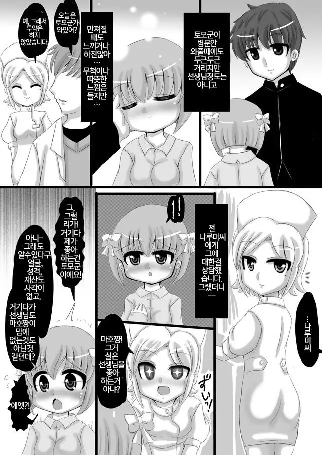 Sousaku Netorare Manga / 네토라레 창작만화