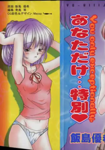 [Iijima Yuuki] Anata dake... Tokubetsu - You Only Exceptionally.