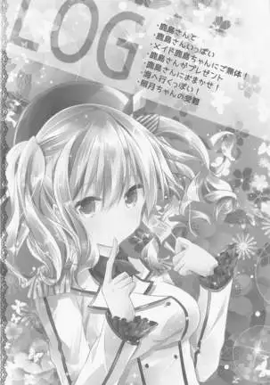 SANDAN LOG 鹿島ちゃん総集編