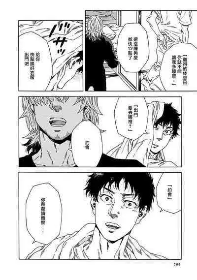 Boku ga Kimi o Korosu made | 直到将你杀死 Ch. 1-8