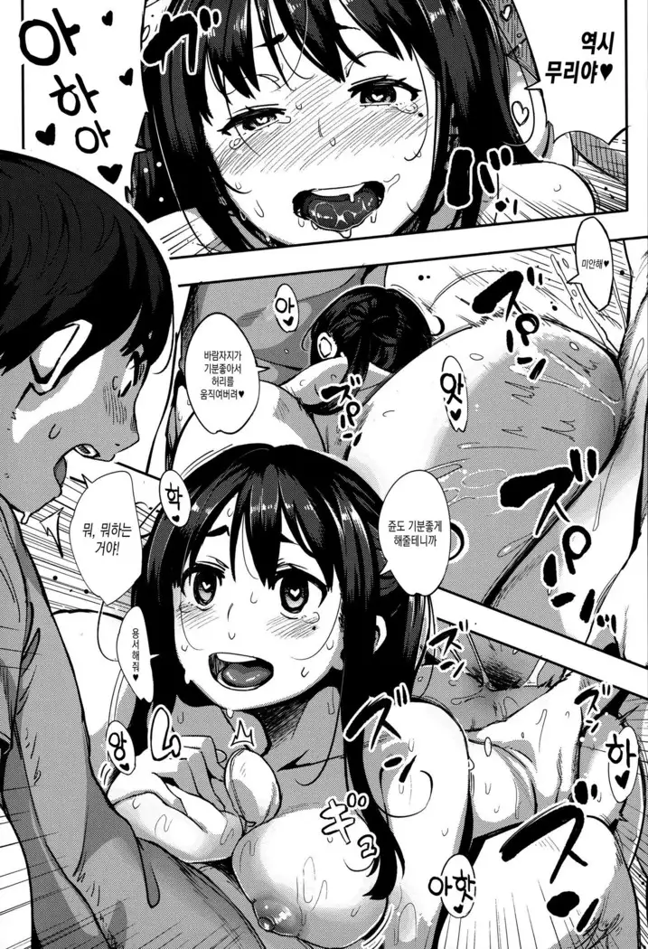 Jun-Ai Trickster Ch. 1-5, 7-8