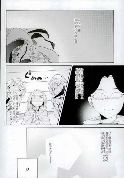 Chuu 2 Han wa 3 Kosuri Han!?