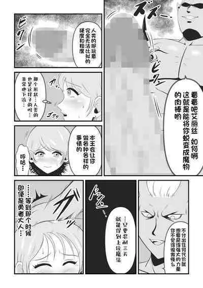 Seinaru Madoushi wa Ma no Kenzoku ni Henbou suru