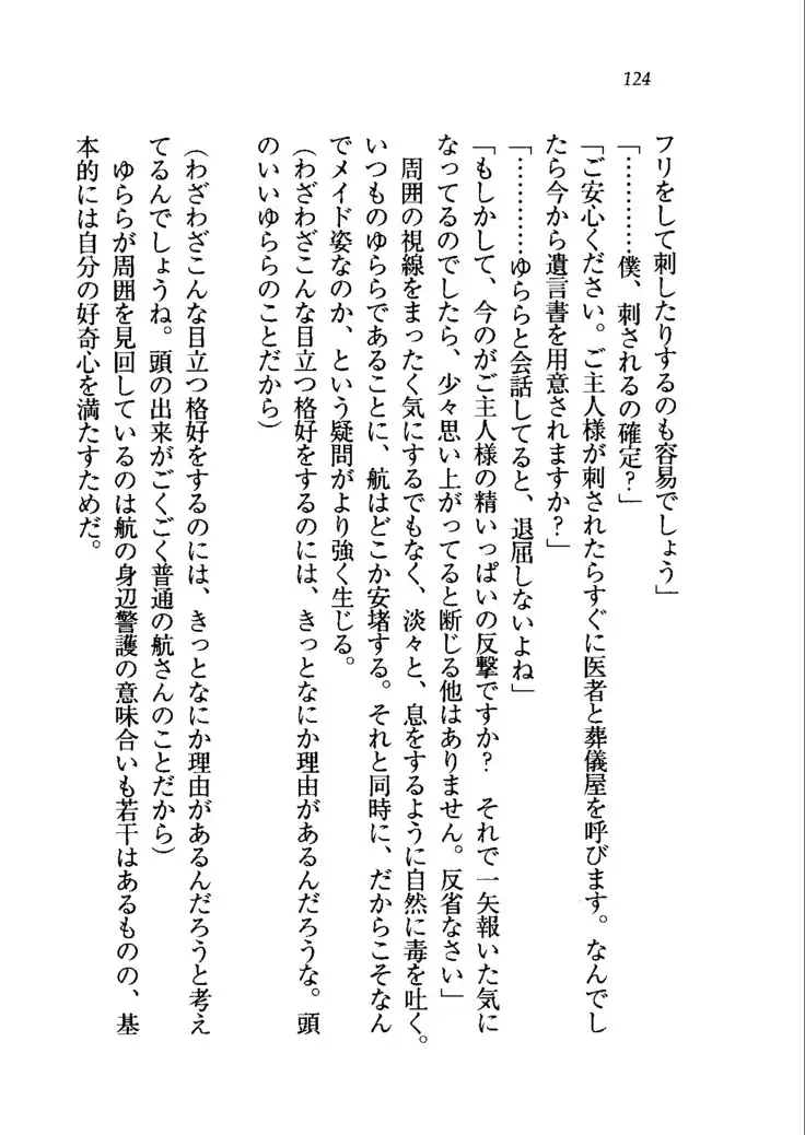 トリプル押しかけメイド妻