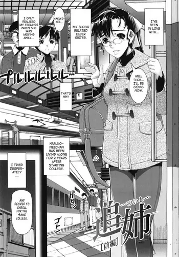 [Shinama] Tsuishi Onee Ch. 1-2 [English] [Team Vanilla]