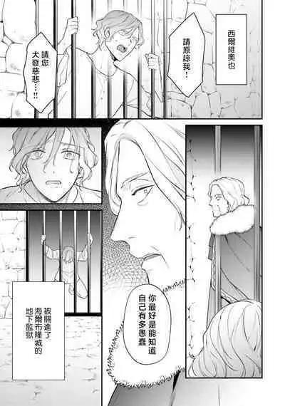 isekai de migawarihime ninari haou ni ubawaremashita ​| 在异世界成为了替身公主被霸王掳走了 1-12 end