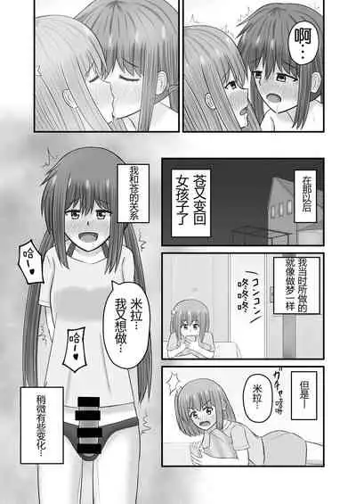 Jupiter ni Koi o Shite