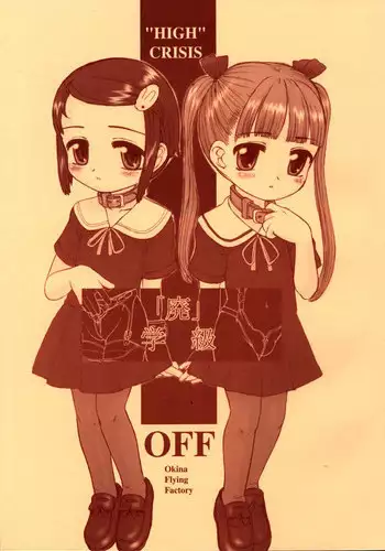 [Okina Flying Factory] High Crisis