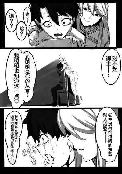 (C102) [ともき屋 (ともき)] 星、肉欲に堕ち沈む (Fate Grand Order)（是小狐狸哦）