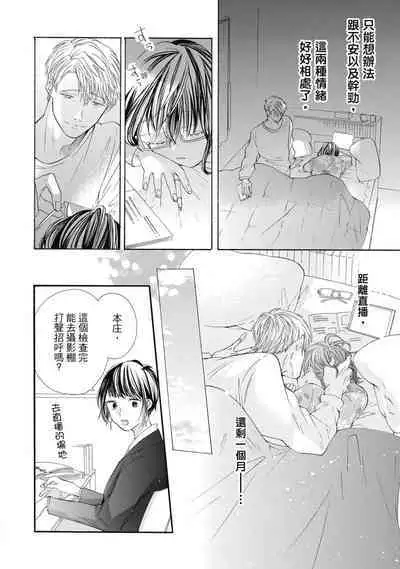 宅女愛上肉食紳士～絕頂！大叔級的神技～ 7