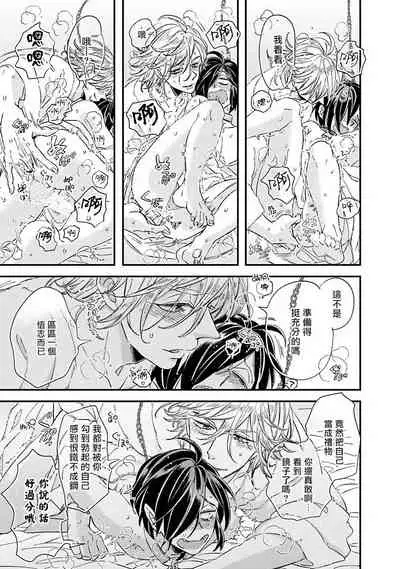 [Tsurusawa Tsutako] Niizuma-kun to Arao-kun Okawari | 新妻君与新夫君 再来一份 Ch. 1-3 [Chinese] [冒险者公会]