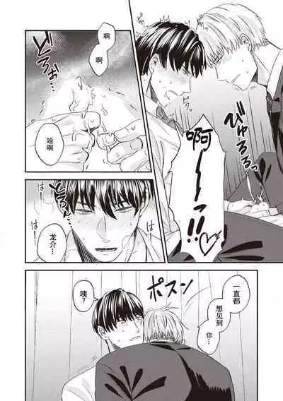 Owatta Koi ga Otte Kita | 死去的恋情追上我 1-3