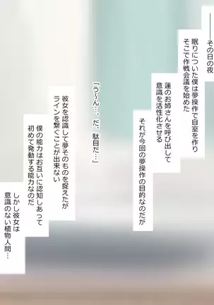 Yume o Sousa suru Chikara o Te ni Ireta Ohanashi