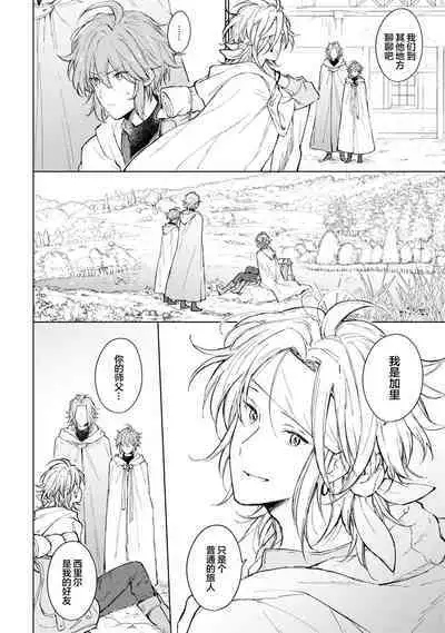 Renkinjutsushi to Ao no Tomoshibi | 炼金术师与青蓝之灯