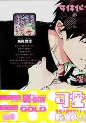 Nyotaika Yankii Gakuen - Ore no Hajimete, Nerawatemasu Vol. 3