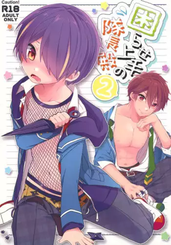 [nico (Yoshino)] Komarase Jouzu no Taichou-dono 2 (Ensemble Stars!)