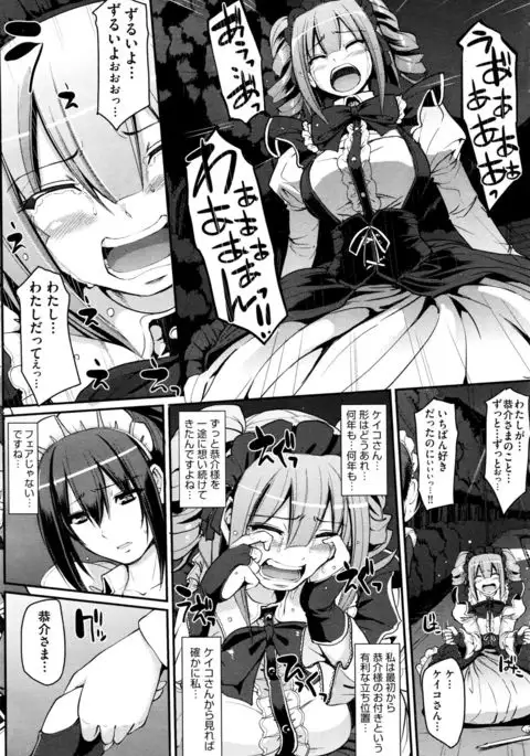 最速!!送迎メイドバトル!後篇