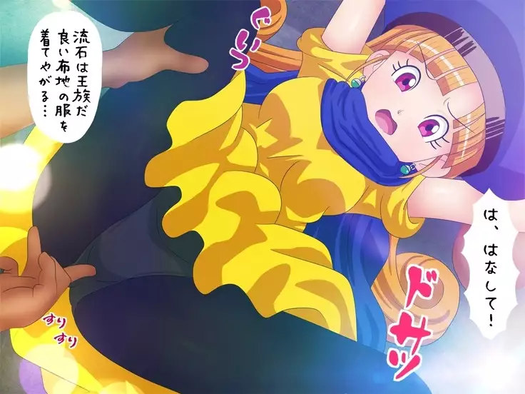 Haiboku no Otenba Hime