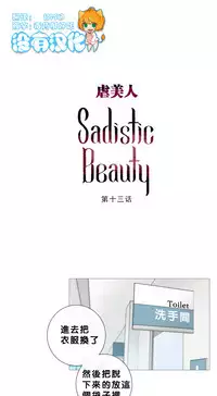 [The Jinshan] Sadistic Beauty | 虐美人 Ch.1-51[Chinese] [17+沒有漢化]