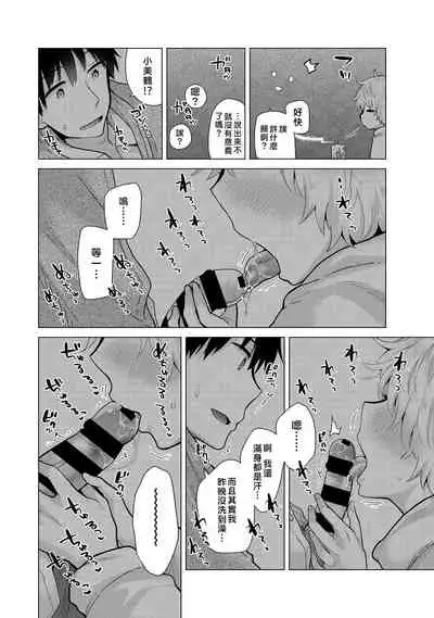 Noraneko Shoujo to no Kurashikata | 與野貓少女一起生活的方法 Ch. 22-30