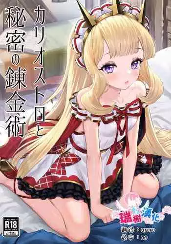 Cagliostro to Himitsu no Renkinjutsu