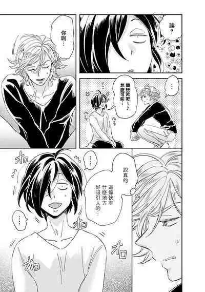 [Tsurusawa Tsutako] Niizuma-kun to Arao-kun Okawari | 新妻君与新夫君 再来一份 Ch. 01 - 06上 [Chinese] [冒险者公会]