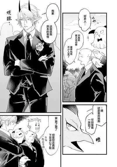 魔族威廉從零開始的戀愛戰術