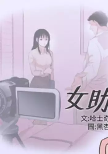 Female Disciple 女助教 Ch.1~8 [Chinese]中文