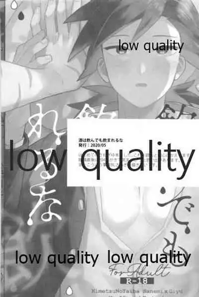 (心かさね凪冴ゆる) [GAMMAEDGE (ネーネーガン)] ひねもすのたり2 (鬼滅の刃)