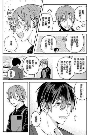 Koi Shita Aite ga Otoko datta BL Anthology | 喜欢上了男性BL合集