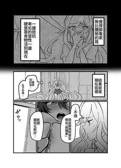 [みるくおれんじ]触手少女とこわれた聖女～触手(じぶん)嫌いな触手娘がどこかおかしい大嫌いな同級生を触手責めする話～ [中国翻訳]