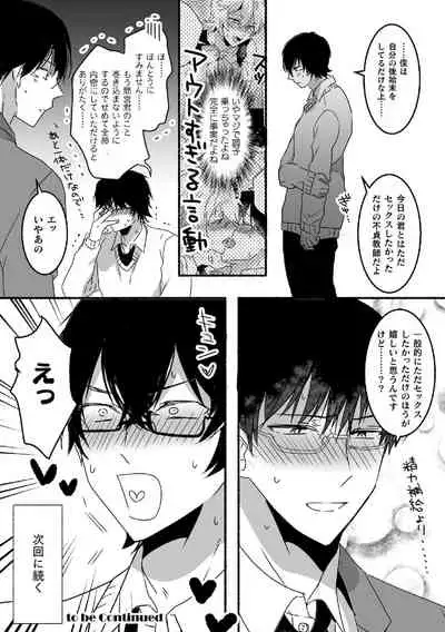 魔法少年♂ミキリン～触手実習～合本版