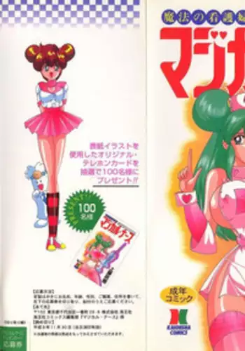 [Kamitou Masaki] Mahou no Kangofu Magical Nurse 1