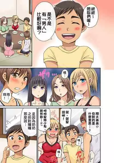 [グローリークエスト,kumikouj] 翔太弟弟壞壞的色情整人方法〈假冒身分篇〉把巨乳三姊妹+寡婦弄得黏糊糊 1-6話