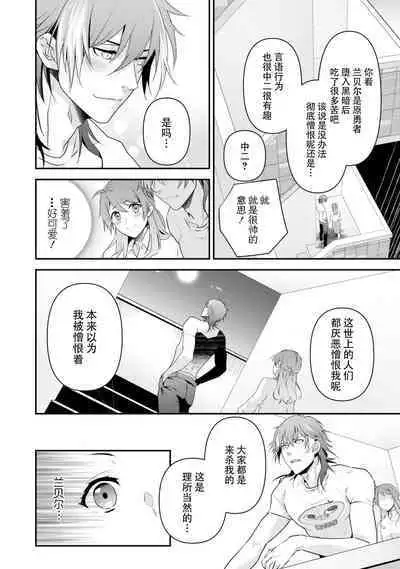 LasBoss ga Tensei shite kita node DT Moraimashita | 最终BOSS转生而来，因此拿下了他的童贞 1-5