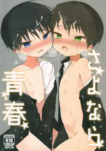 (C92) [OS tokku (Shikimura)] Sayonara Seishun [English] [Shotachan]