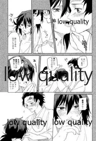 [正気の沙汰でない (靴下はこ)] 義勇さんはかわいいので大丈夫です (鬼滅の刃)