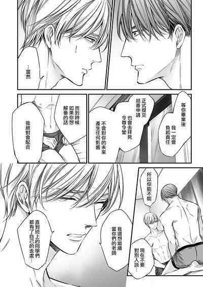 anta wa ore no omegadaro | 你是我的Omega吧 1-6