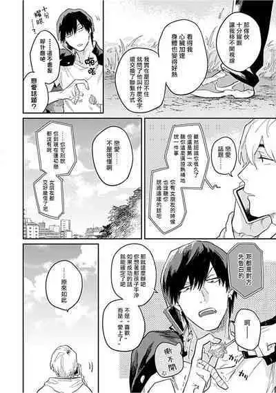 Kasenshiki RomiJuli Kousou Kyoku | 河岸的爱情抗争曲 Ch. 1-2