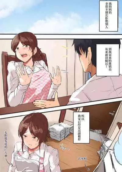 [Fuwatoro Opanchu Cake] Kaa-chan Onegai!! Ippatsu Yarasete!? [Chinese]