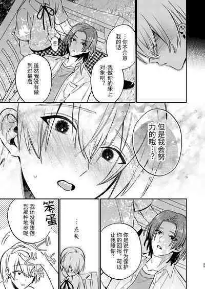 [niwaniwa(大庭アキル)] かわいい糸目には牙がある [中国翻译]