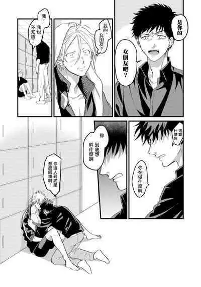 Hetare to Bakatare | 废柴君与笨蛋君 1-5