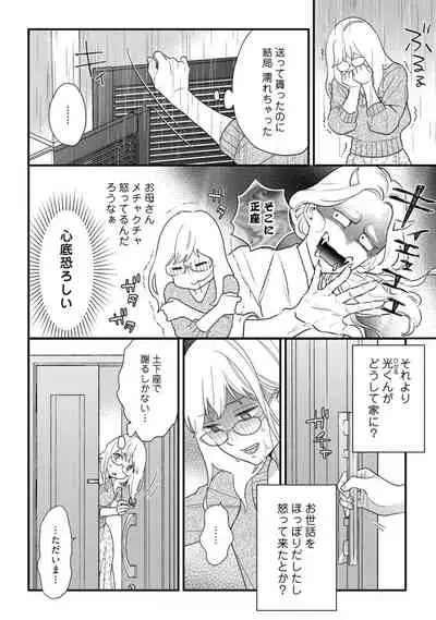 【ラブコフレ】教えてください、藤縞さん！ 第2-19話