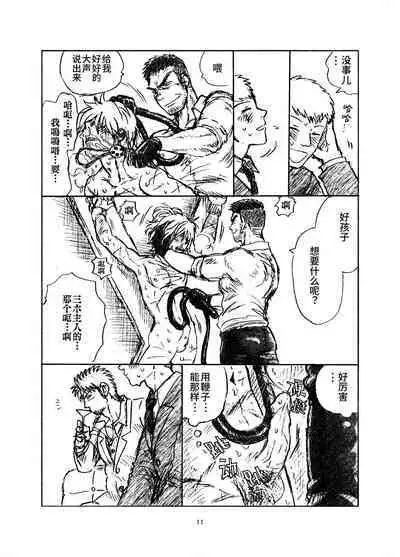 堕落の園 1# | 堕落花园 第1卷