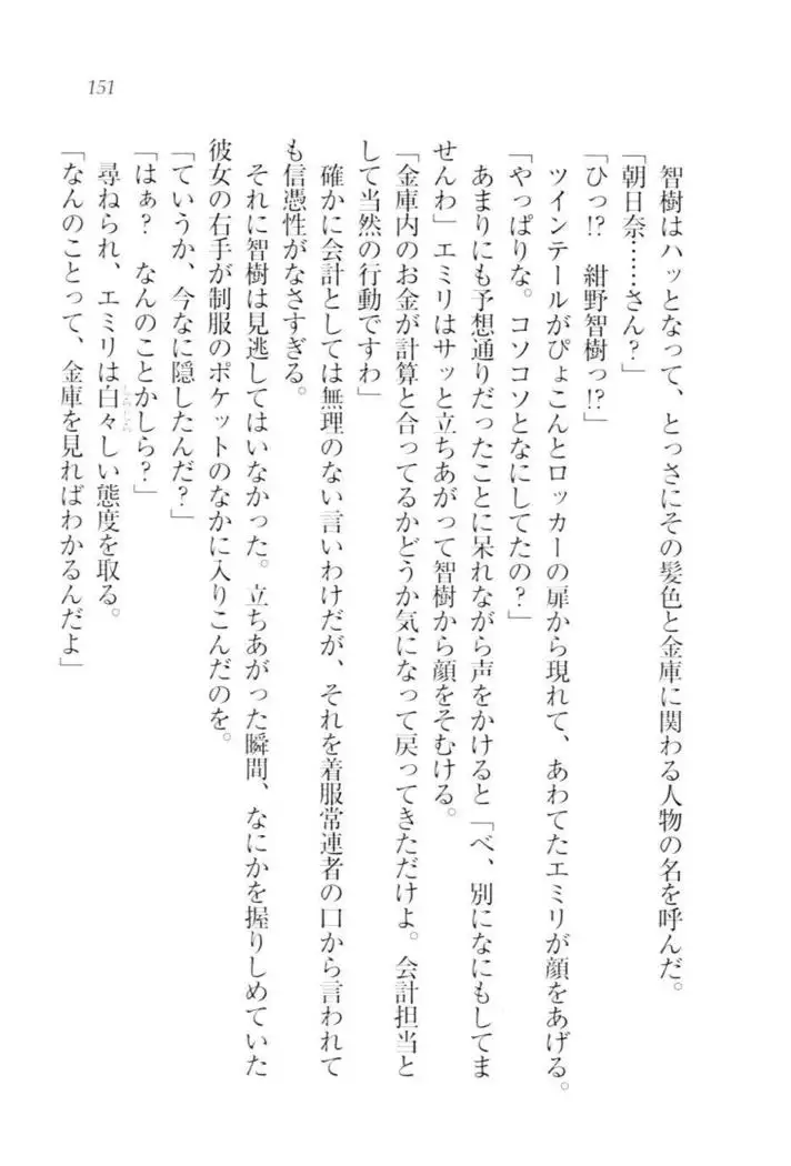 さいみん☆生徒会