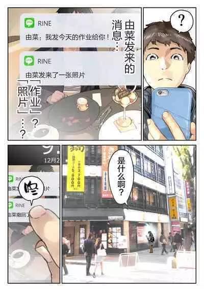 彼女のスマホを覗いただけなのに 1-3