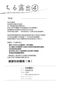 [Chimee House (Takapi)] Chiru Roshutsu 4 [Chinese] [個人漢化]