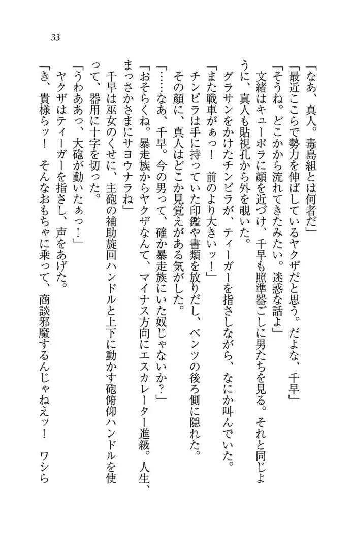 お嬢さま×戦車