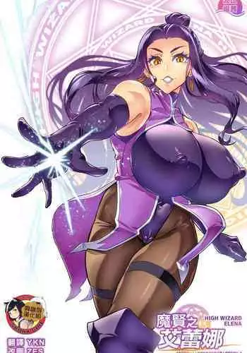 [Hatoba Akane] Maken no Elena ~Katte no Omoibito ni Takusareta Ko to no Koi ni Ochiru Majo~ Ch. 1~9 [Chinese] [臭鼬娘漢化組] [Ongoing]